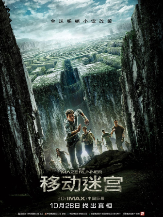 移动迷宫 The Maze Runner (2014)高清下载 百度云 百度网盘下载