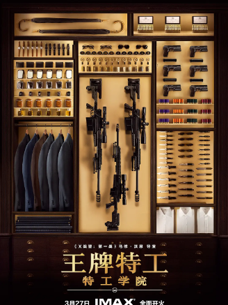 王牌特工：特工学院 Kingsman: The Secret Service (2014)BD1080P中英双语字幕高清电影下载