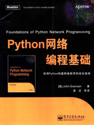 Python网络编程基础 - 使用Python构建网络程序的综合指南（John Goerzen）