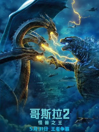 哥斯拉2：怪兽之王 Godzilla: King of the Monsters (2019)1080P外挂中文字幕，网盘高速免费下载！