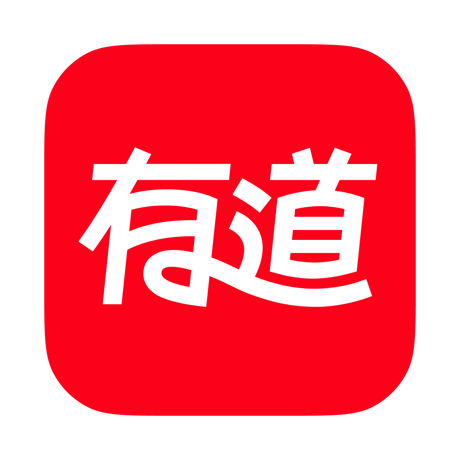 网易有道词典 for Mac官方版本免费下载 万能翻译