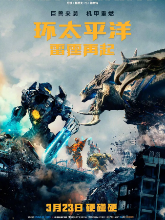 环太平洋2：雷霆再起 Pacific Rim: Uprising (2018)1080P中文字幕高清下载，景甜、张晋有参演！