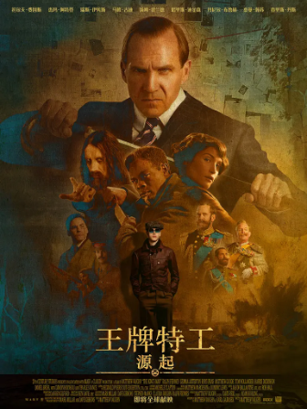 王牌特工3：源起 The King's Man (2021)1080P高清电影下载外挂中文字幕，推荐这部电影