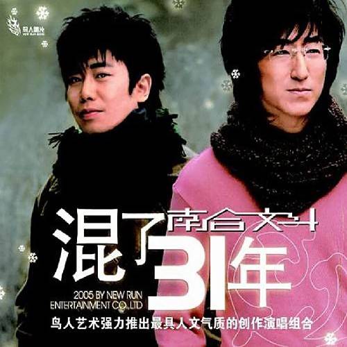 让泪化作相思雨 （2005年南合文斗演唱的歌曲）无损音频免费下载 - FLAC/MP3-320K