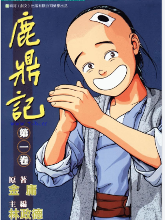 鹿鼎记漫画