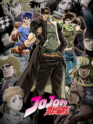 JOJO的奇妙冒险 星尘斗士 ジョジョの奇妙な冒険 スターダストクルセイダース (2014)第三部48集包含埃及篇1080P简体中文字幕网盘高速下载