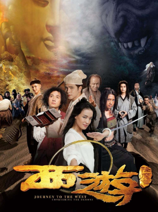 西游降魔篇 (2013)  网盘高速免费下载 星爷导演的电影