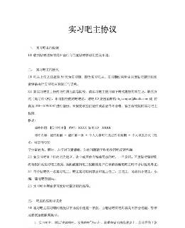 百度贴吧实习吧主协议