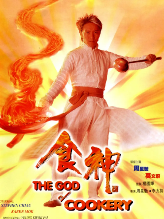 食神 (1996) The God of Cookery BD1080P 国粤双语中字 高清免费下载