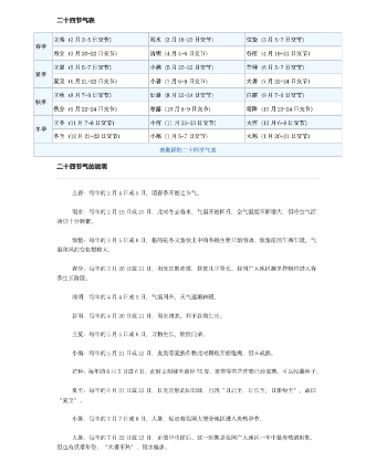 二十四节气表时间表下载