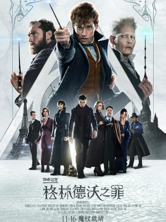 神奇动物：格林德沃之罪 Fantastic Beasts: The Crimes of Grindelwald (2018)4K2160P外挂中文字幕超高清下载