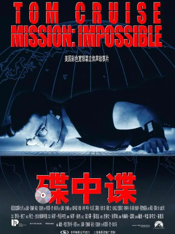 碟中谍 Mission: Impossible (1996)4K超清2160P中英字幕网盘下载，超级经典的电影，强烈推荐