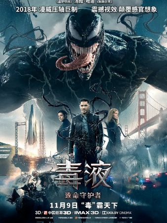 毒液：致命守护者 Venom (2018)4K高清蓝光2160p中英双字幕网盘高速免费下载，腾讯影业出品