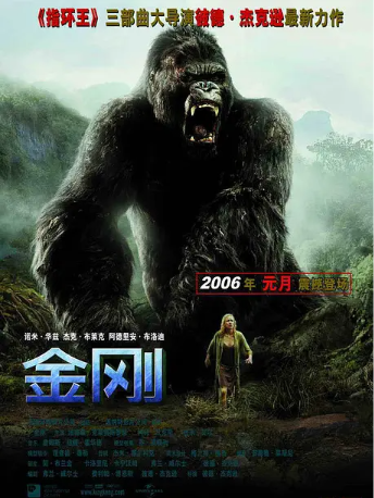 金刚 King Kong (2005)蓝光1080P高清电影免费下载