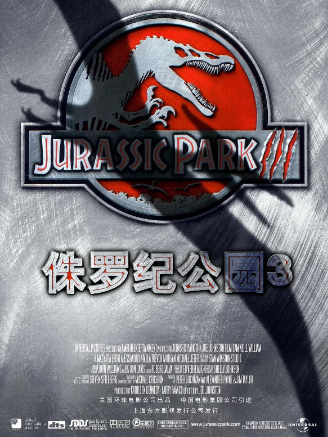 侏罗纪公园3 Jurassic Park III (2001)超清4K2160p蓝光中英双字幕，侏罗纪公园3网盘高速免费下载