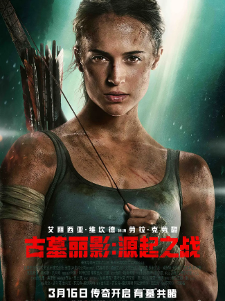 古墓丽影：源起之战 Tomb Raider (2018)1080P中文字幕网盘免费高速下载，经典电影推荐