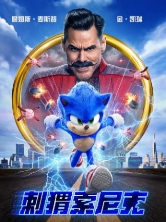 刺猬索尼克 Sonic the Hedgehog (2020) 1080P中英双字幕网盘免费下载 金凯瑞领衔主演