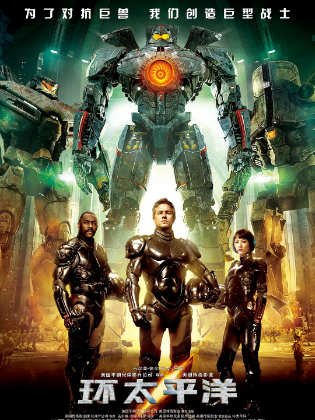 环太平洋 Pacific Rim (2013)1080P中文字幕高清下载，华纳兄弟影业出品，超经典电影推荐