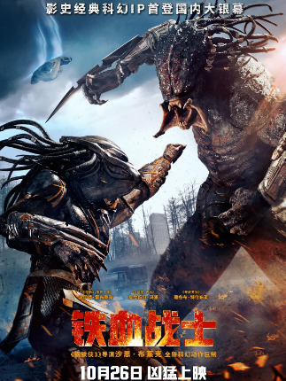 铁血战士4 The Predator (2018)超清4K蓝光2160P外挂中文字幕网盘不限速免费下载，铁血战士第四部！