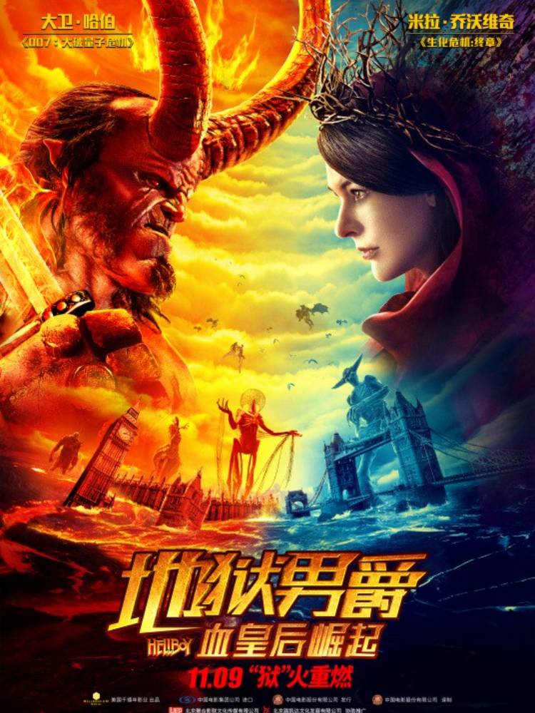 地狱男爵：血皇后崛起 Hellboy (2019)