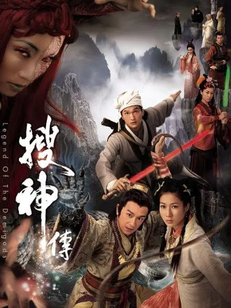 搜神传 (2008)22集全全集.GOTV双语中字网盘下载