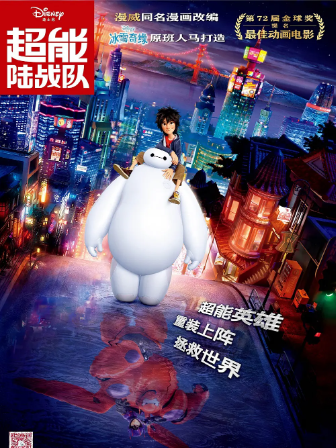 超能陆战队 Big Hero 6 (2014) 经典动画电影 大白(●—●)蓝光1080p高速下载 迪士尼出品