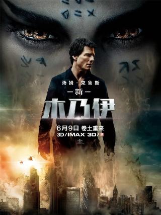 新木乃伊 The Mummy (2017)超清4k蓝光2160P外挂中英双字幕，网盘高速免费下载！