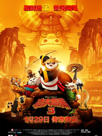 功夫熊猫3 Kung Fu Panda 3 (2016)BD1080P 中英双语双字幕高清电影推荐 经典动画电影 梦工厂动画电影