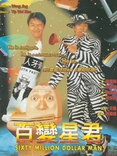 1995周星驰经典喜剧《百变星君》BD1080p.国粤双语中字