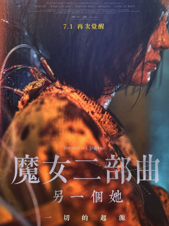 魔女2 마녀 Part2. The Other One (2022) 另一个她 720P/1080P高清蓝光韩语中字高清下载，内嵌字幕，独立字幕文件都有，李钟硕