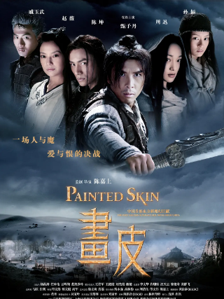 画皮 Painted.Skin (2008) BD1080P中英双字幕网盘不限速免费下载 经典电影推荐必看 电影大全要啥有啥