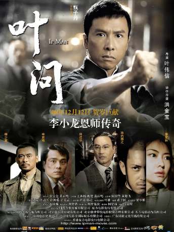 叶问(2008)蓝光1080P国粤双语BD中字mp4高清电影网盘高速免费下载，甄子丹主演，叶问第一部