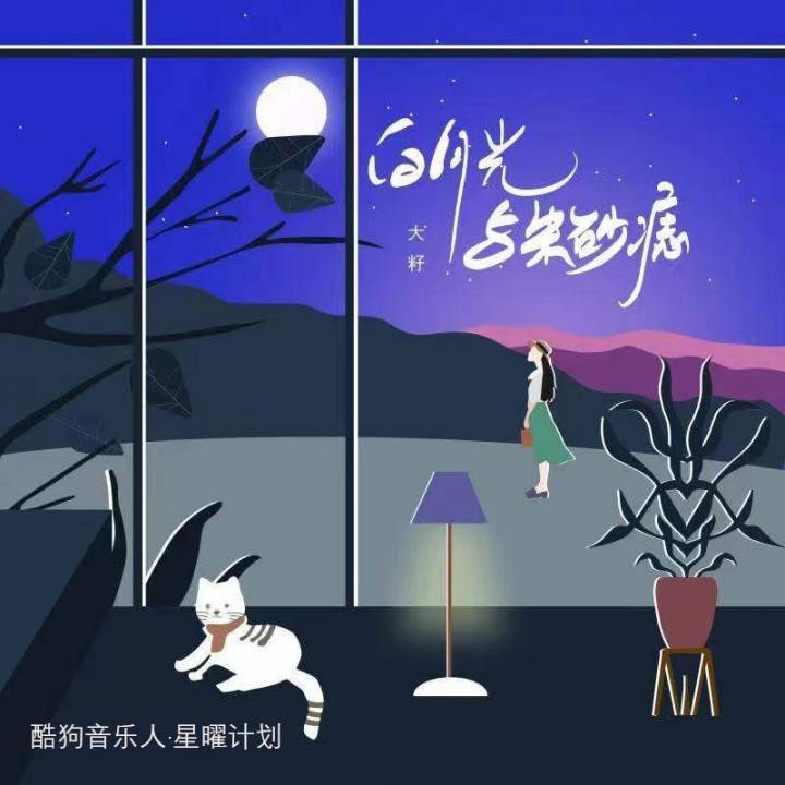 大籽《白月光与朱砂痣》[FLAC/MP3-320K]高品质无损音乐文件免费下载