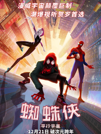 蜘蛛侠：平行宇宙 Spider-Man: Into the Spider-Verse (2018)高清中英双字幕，蜘蛛侠动画版，漫威影业出品