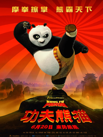 功夫熊猫 Kung Fu Panda (2008) BD1080P 中英双语双字幕高清电影推荐 经典动画电影 梦工厂动画电影