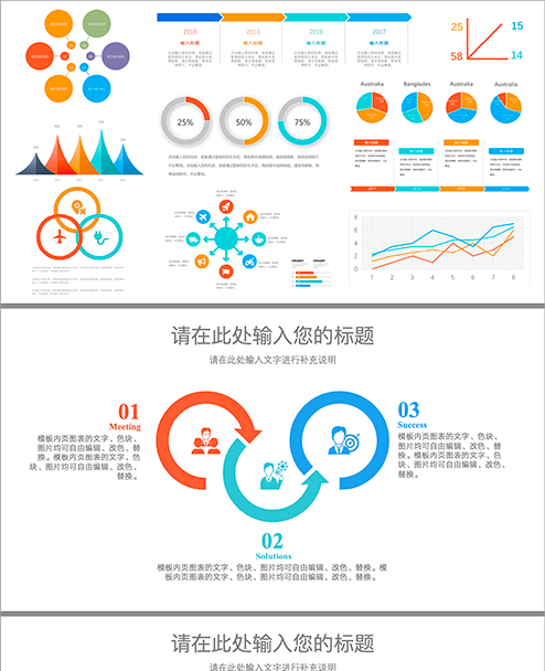 简约清新多功能图表合集PPT图表模板