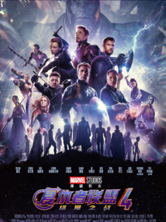 复仇者联盟4：终局之战 Avengers: Endgame (2019)高清下载