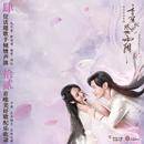  萨顶顶《左手指月》 [FLAC/MP3-320K]<香蜜沉沉烬如霜>片尾曲