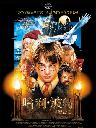 哈利·波特与魔法石 Harry Potter and the Sorcerer's Stone (2001) 改编自J·K·罗琳小说，蓝光4K外中文字幕英语原声