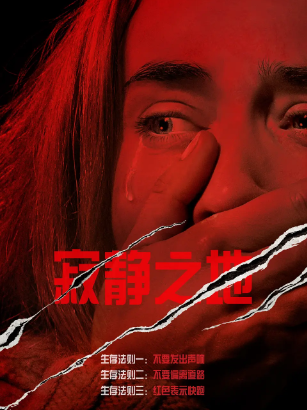 寂静之地 A Quiet Place (2018) 高清网盘免费下载，阿里云盘百度云下载