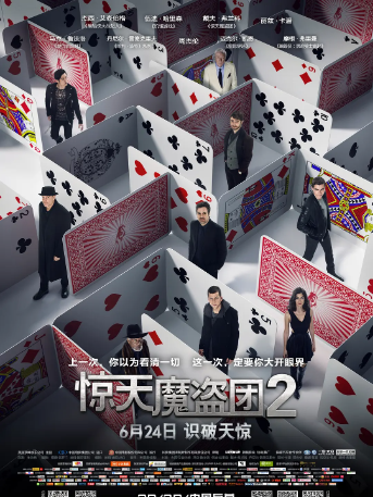 惊天魔盗团2 Now You See Me 2 (2016)BD1080P中英双字幕网盘免费高速下载，周杰伦也有出演！