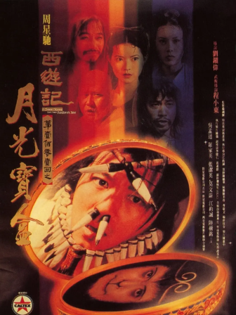 大话西游之月光宝盒（1995）BD1080P国粤双语高清免费下载 周星驰、吴孟达，永远的经典，不朽的西游