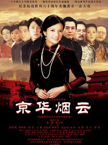 京华烟云 (2005) 1080P网盘高速下载 赵薇、潘粤明等大咖主演，经典的民国剧，44集全集下载