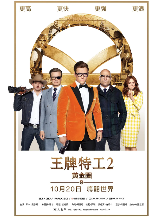 王牌特工2：黄金圈 Kingsman: The Golden Circle (2017)BD1080P中英双语字幕高清电影下载，特工学院系列电影