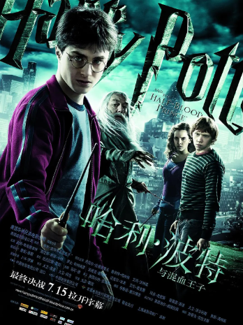 哈利波特6：混血王子的背叛Harry Potter and the Half-Blood Prince (2009)蓝光4K超清2160P外挂中文字幕！